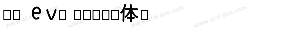 Dr Eve L字体转换